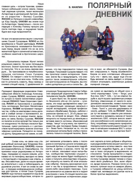 Радиолюбитель КВ и УКВ №10-11-12 2001 UA9OBA и RZ9OO в экспедиции