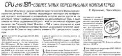 Радиохобби №3 1998 Е.Музыченко в разделе Компьютеры