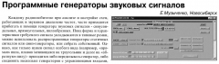 Радиохобби №5 1998 Е.Музыченко в разделе Компьютеры