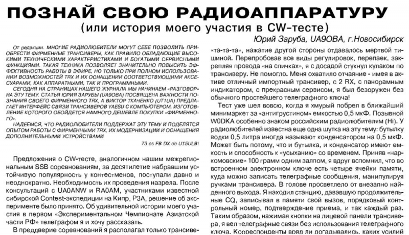 Радиохобби №5 1999 Ю. Заруба UA9OBA в разделе CQ HAMRADIO