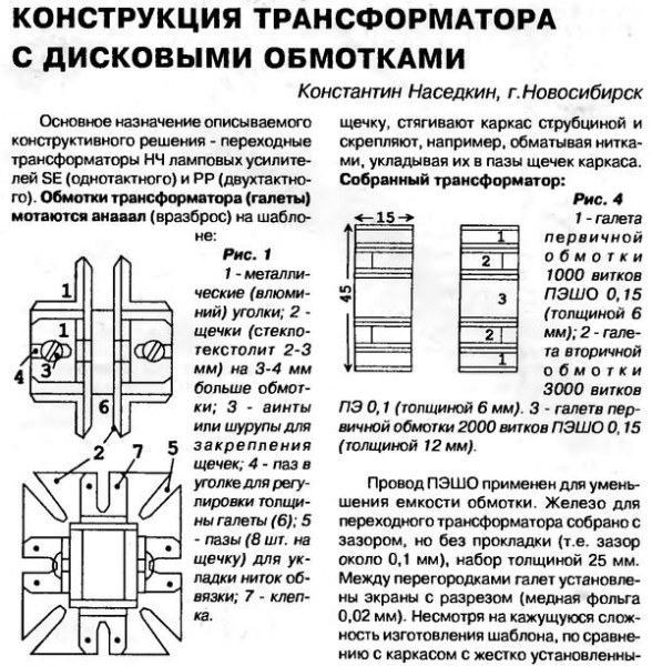 Радиохобби №1 2001 К. Наседкин в разделе AUDIO