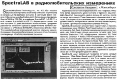 Радиохобби №1 2003 К. Наседкин в разделе Измерения