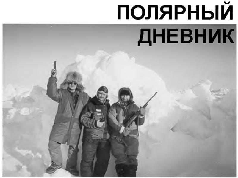 Радиолюбитель КВ и УКВ №01 2002 UA9OBA и RZ9OO в экспедиции (Продолжение)