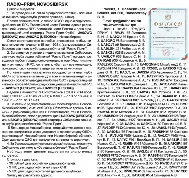 Радиолюбитель КВ и УКВ №04 2002 Radio-Prim