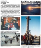 Радиолюбитель КВ и УКВ №07 2002 Юрий Заруба UA9OBA в экспедиции ПОЛЯРНОЕ КОЛЬЦО