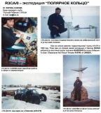 Радиолюбитель КВ и УКВ №10 2002 Юрий Заруба UA9OBA в экспедиции ПОЛЯРНОЕ КОЛЬЦО (Продолжение)