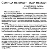 Радиолюбитель КВ и УКВ №10 2002 UA9OBA, RW9OW, UA9OVM, UA9OFT в статье Е. Бойченко RV3ACA