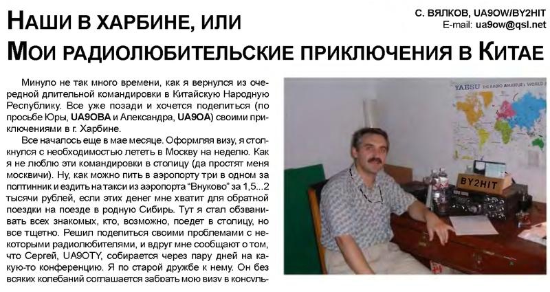 Радиолюбитель КВ и УКВ №12 2002 С. Вялков UA9OW со статьёй о Китае (UA9OA, UA9OBA, UA9OTY)