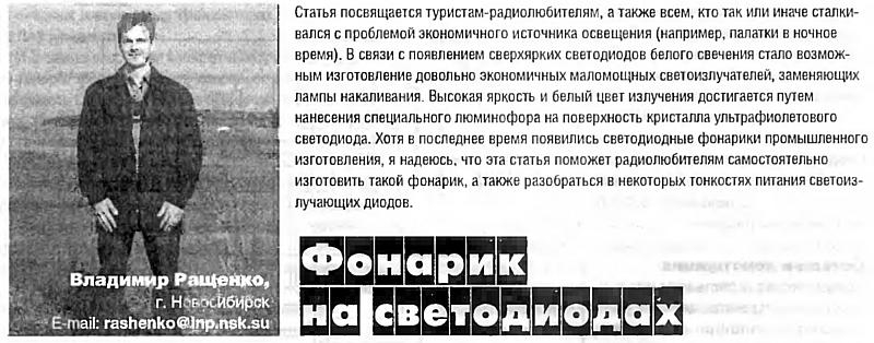 Радиолюбитель №2 2005 Владимир Ращенко со статьёй в раделе Автоматика