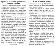 Радио Всем №6 1927 Томск и Шибалино