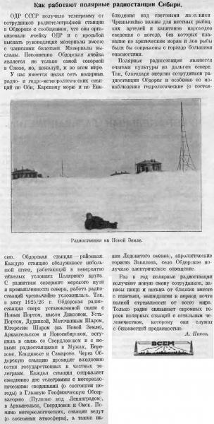 Радио Всем №8 1927 Полярные радиостанции Сибири