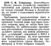 Радио Всем №24 1927 Ответ