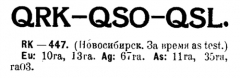 Радио Всем №9 1928 RK-447 Маликов