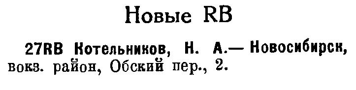 Радиолюбитель 07 1928 Новые RB_ Котельников 27RB