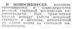 Радиолюбитель 06 1928 Про приём и трансляцию московских передач ва Новосибирске