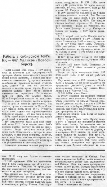 Радио Всем №12 1928 Работа в сибирском тесте RK-447 Маликов