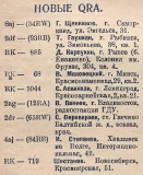 Радио Всем №3 1929 Новые QRA Шестаков RK-719