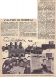 Радио Всем №4 1929 Сибиряки на маневрах 1