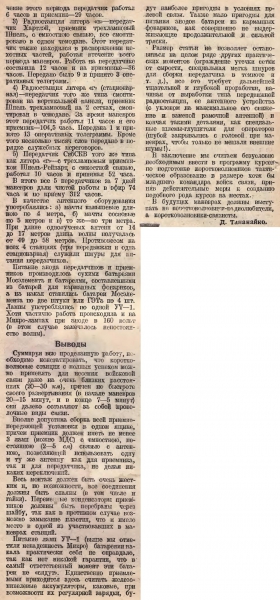 Радио Всем №4 1929 Сибиряки на маневрах 2