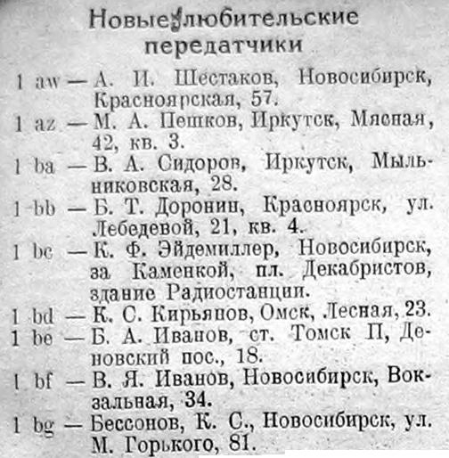 Радиолюбитель 09 1929 Новые позывные Новосибирска