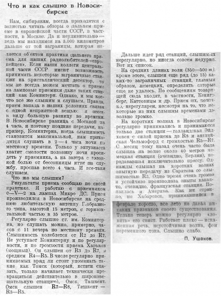 Радиолюбитель 09 1929 Что и как слышно в Новосибирске