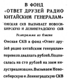 Радио Всем №19 1929 Омская СКВ