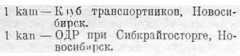 Радиолюбитель 10 1929 Новые Новосибирские передатчики коллективного пользования