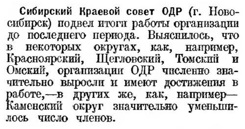 Радио Всем №23 1929 Сибирский краевой совет ОДР