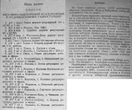 Радиофронт №23 1931 Сибирь