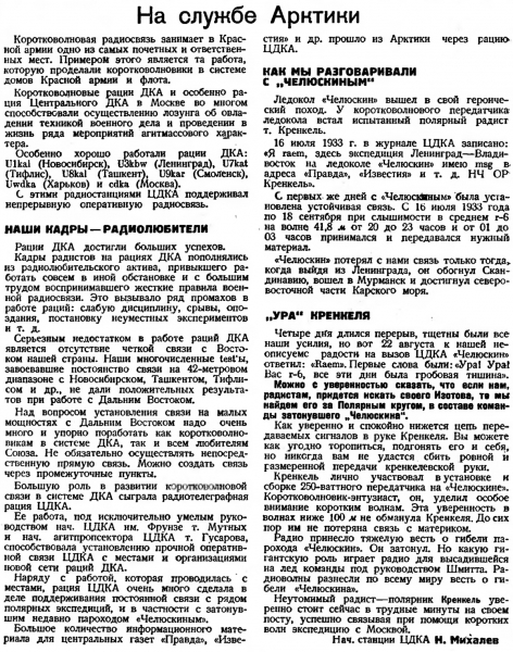 Радиофронт №4 1934 На службе Арктики