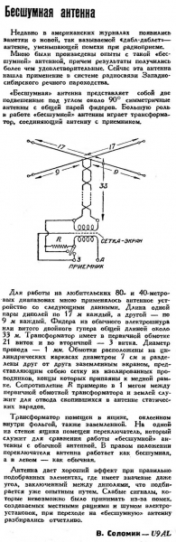 Радиофронт №6 1935 Бесшумная антенна U9AL