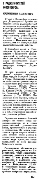 Радиофронт №11 1935 У радиолюбителей Новосибирска