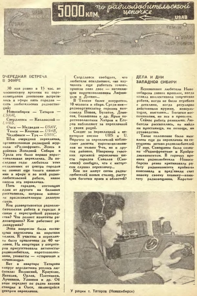 Радиофронт №14 1935 5000 км по радиолюбительской цепочке 1