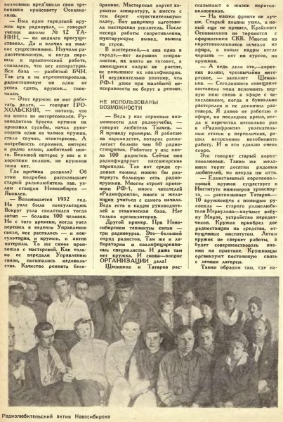 Радиофронт №14 1935 5000 км по радиолюбительской цепочке 2