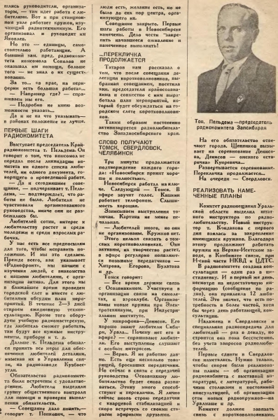 Радиофронт №14 1935 5000 км по радиолюбительской цепочке 3