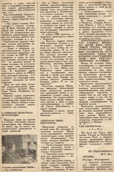 Радиофронт №14 1935 5000 км по радиолюбительской цепочке 4