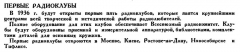 Радиофронт №1 1936 Первые радиоклубы