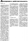 Радиофронт №7 1936 Новосибирцы Декларации и действительность 1