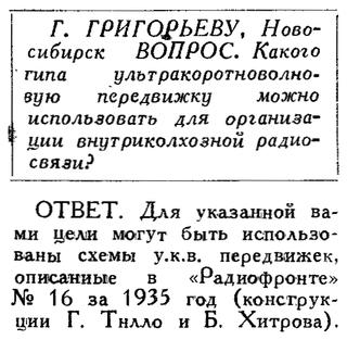 Радиофронт №10 1936 Вопрос Григорьева