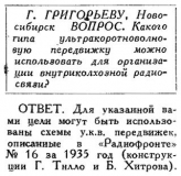 Радиофронт №10 1936 Вопрос Григорьева