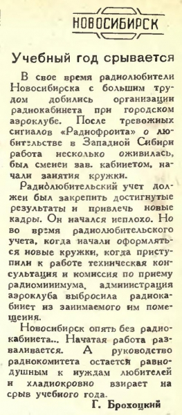 Радиофронт №1 1937 Учебный год срывается