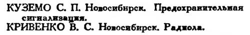 Радиофронт №3 1937 Новосибирцы получившие грамоты на второй заочной радиовыставке