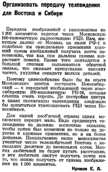 Радиофронт №13 1937 Про РВ_76