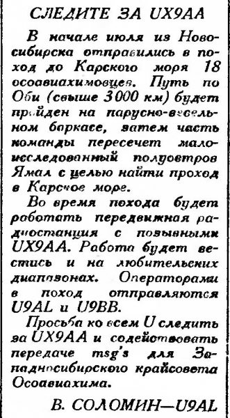 Радиофронт №15 1937 Поход UX9AA