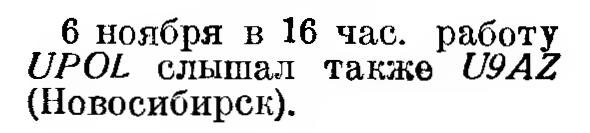 Радиофронт №23 1937 Новосибирцы в Соревновании На связь с Северным Полюсом_2