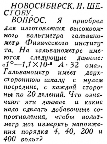 Радиофронт №19 1937 Вопрос новосибирца И.Шестова