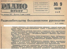 Радиофронт №9 1938 Отрывок из статьи_Радиолюбительству большевистское руководство