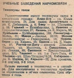 Радиофронт №11 1938 Техникум связи