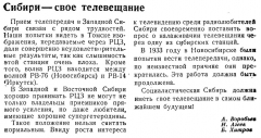 Радиофронт №14 1939 Сибири своё телевещание
