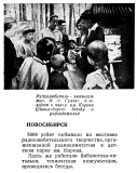 Радиофронт №17 1939 Выставка в парке Кирова
